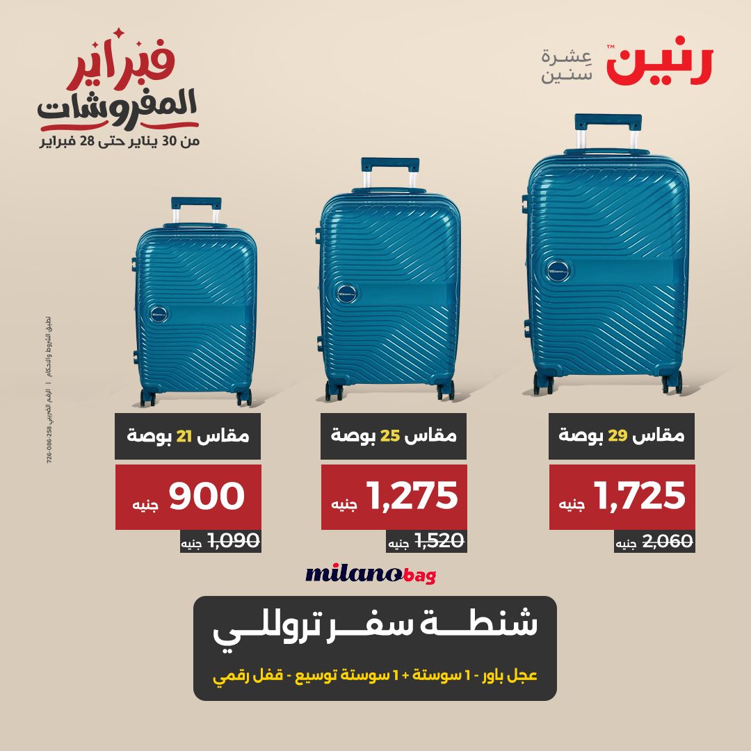 raneen offers from 11feb to 12feb 2025 عروض رنين من 11 فبراير حتى 12 فبراير 2025 صفحة رقم 46